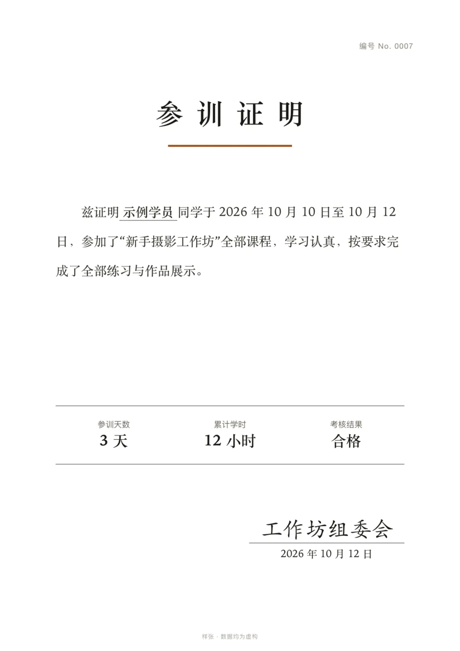 Attendance letter (Chinese)