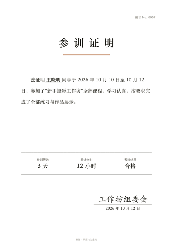 Attendance letter (Chinese)